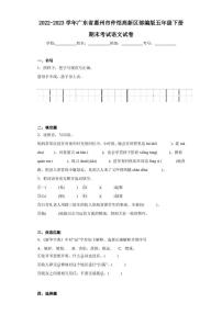 2022-2023学年广东省惠州市仲恺高新区部编版五年级下册期末考试语文试卷（含答案解析）