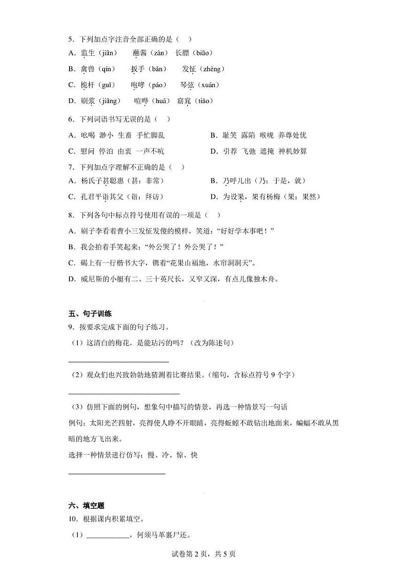 2022-2023学年广东省惠州市仲恺高新区部编版五年级下册期末考试语文试卷（含答案解析）第2页