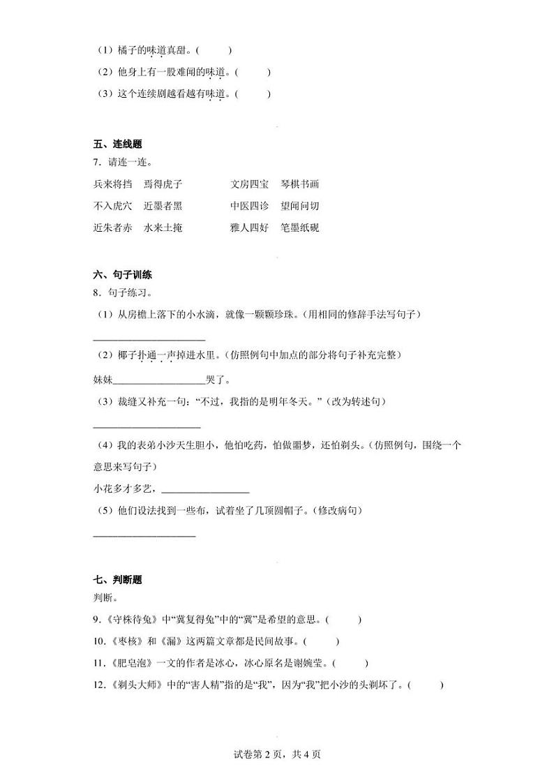 2022-2023学年广东省揭阳市惠来县部编版三年级下册期末考试语文试卷（含答案解析）02