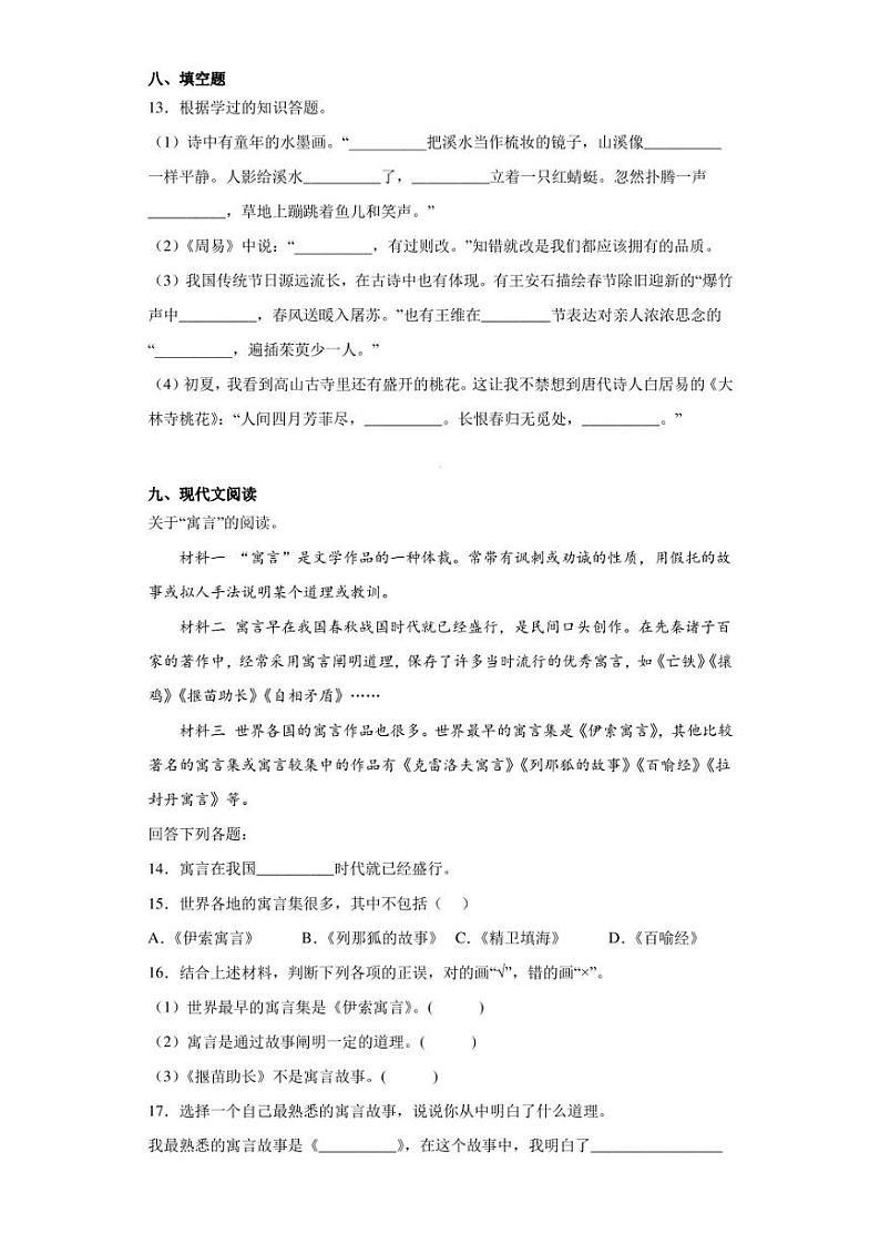 2022-2023学年广东省揭阳市惠来县部编版三年级下册期末考试语文试卷（含答案解析）03