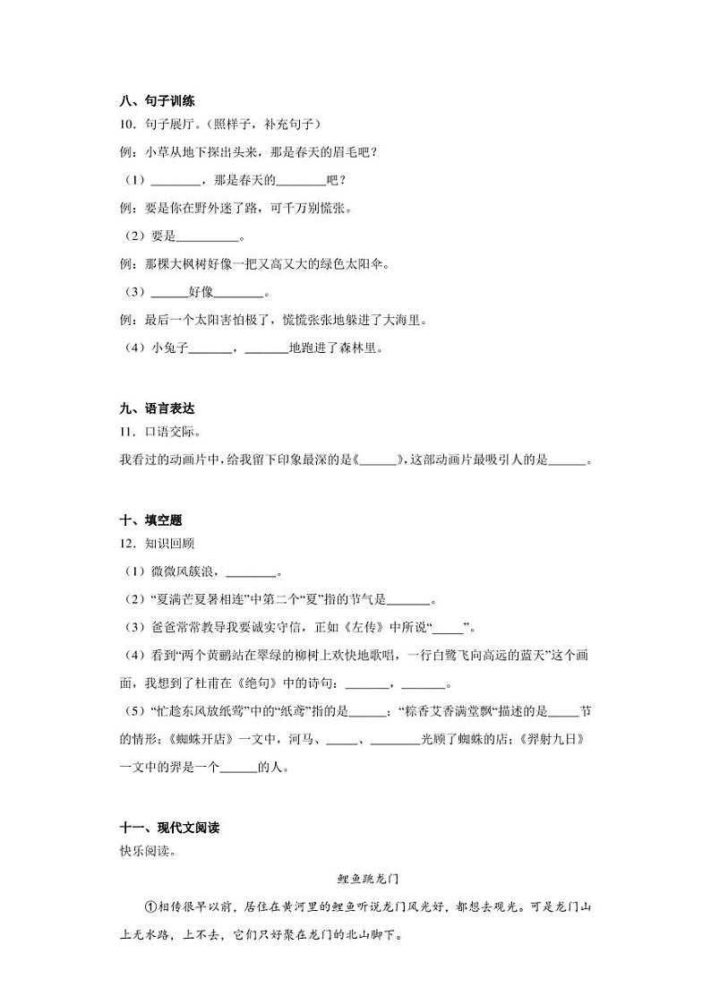 2022-2023学年河南省驻马店市部编版二年级下册期末考试语文试卷（含答案解析）第3页