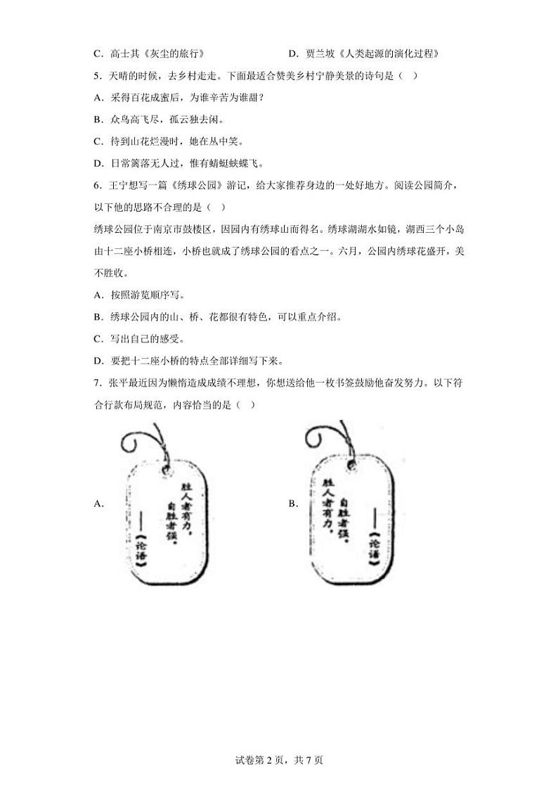 2022-2023学年江苏省南京市部编版四年级下册期末考试语文试卷（含答案解析）02