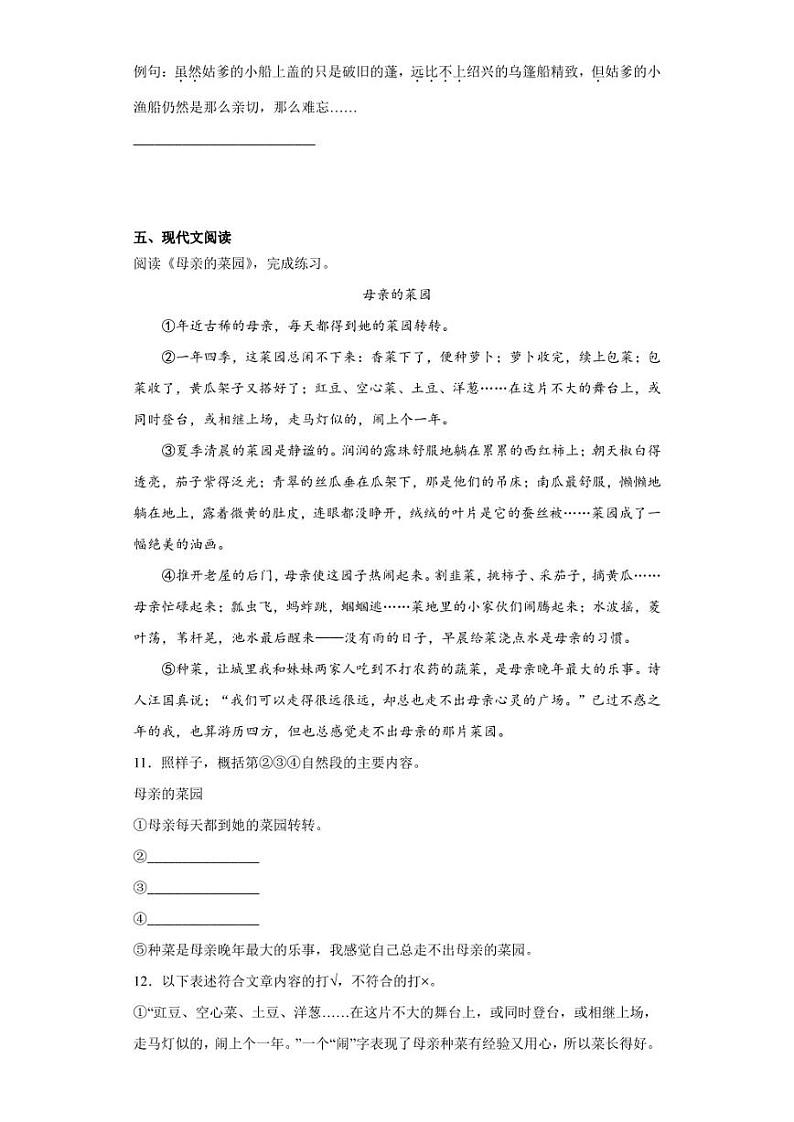 2022-2023学年江苏省南京市部编版五年级下册期末考试语文试卷（含答案解析）03
