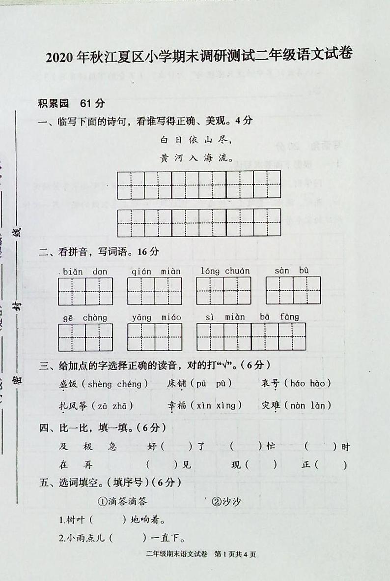 湖北省武汉市江夏区2020-2021学年二年级上学期期末调研测试语文试卷01