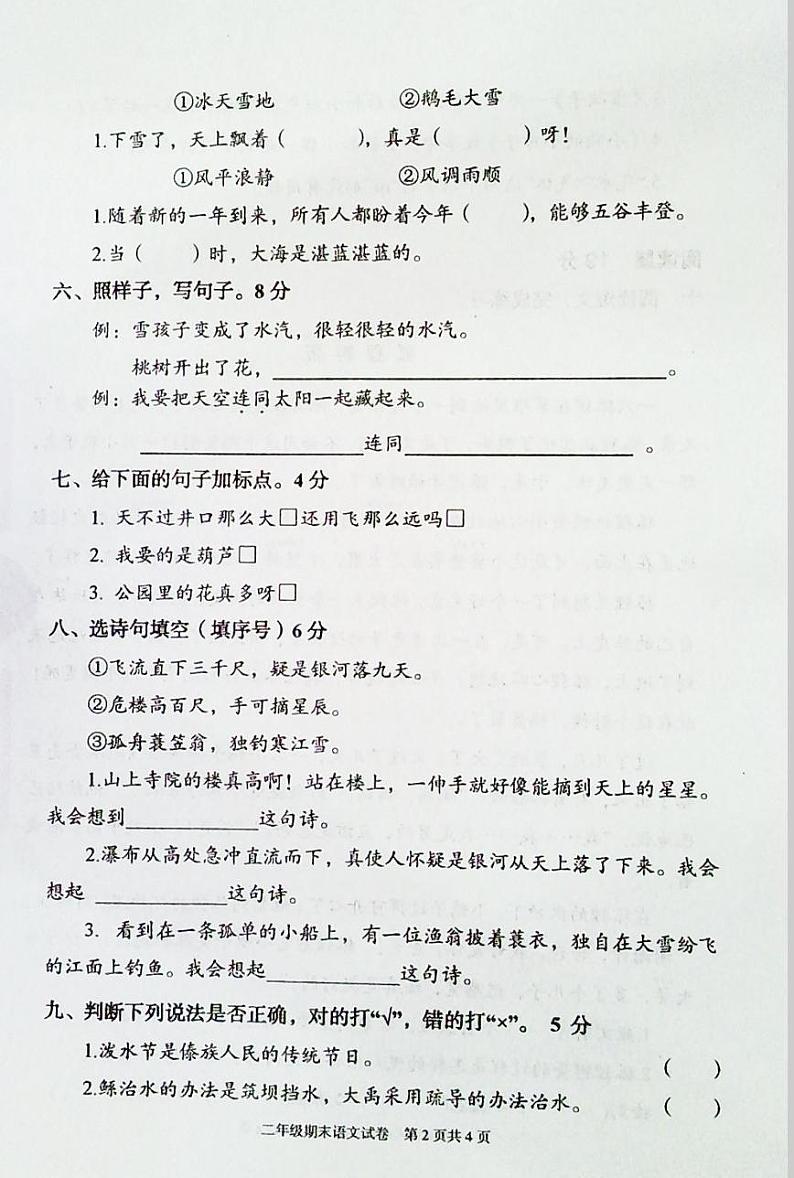 湖北省武汉市江夏区2020-2021学年二年级上学期期末调研测试语文试卷02