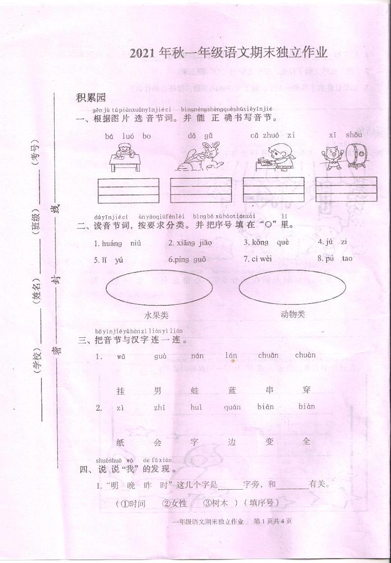 湖北省武汉市江夏区2021-2022学年一年级上学期期末调研测试语文试卷01
