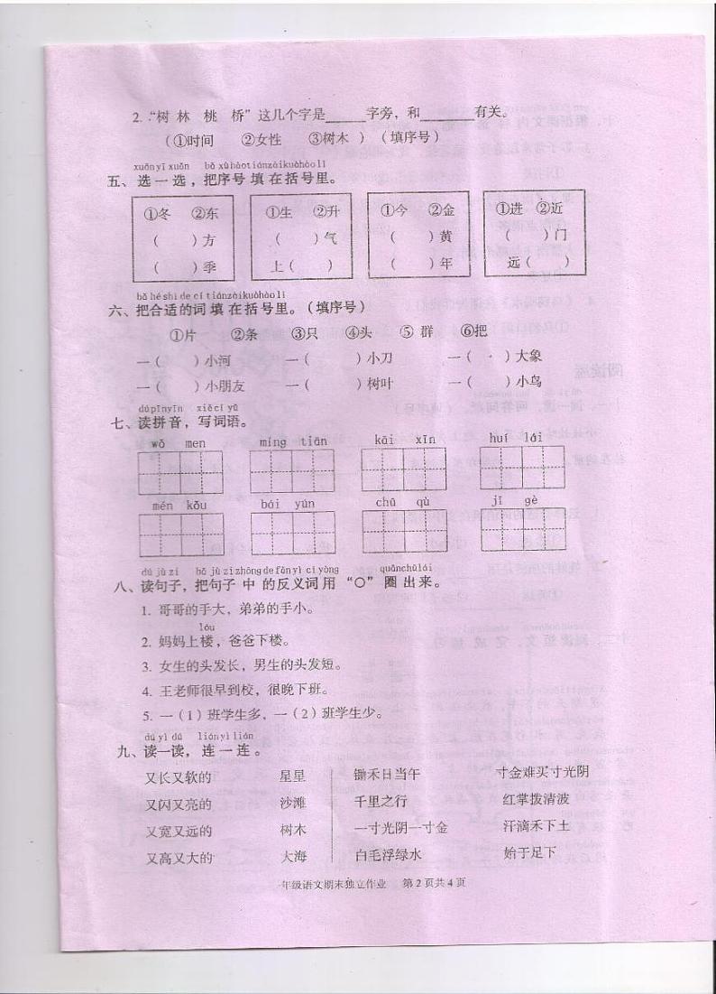 湖北省武汉市江夏区2021-2022学年一年级上学期期末调研测试语文试卷02