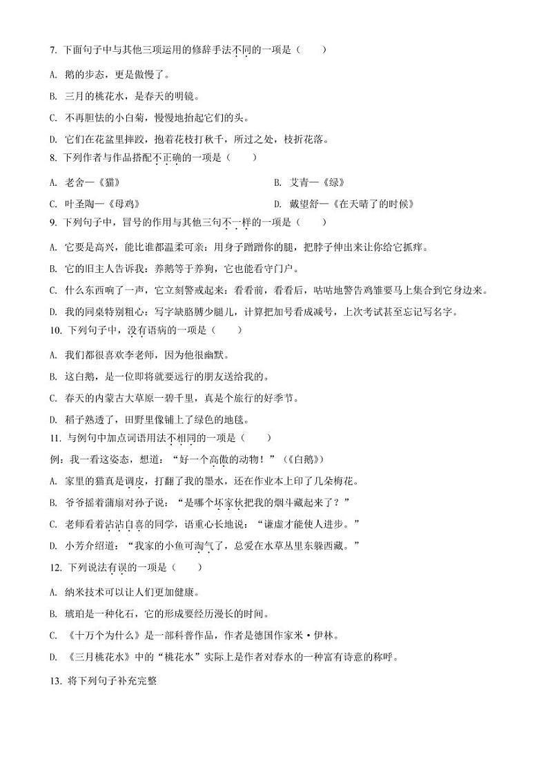 福建省厦门市海沧区天心岛小学2021-2022学年四年级下册期中考试语文试卷02
