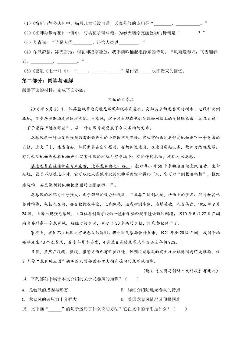 福建省厦门市海沧区天心岛小学2021-2022学年四年级下册期中考试语文试卷03