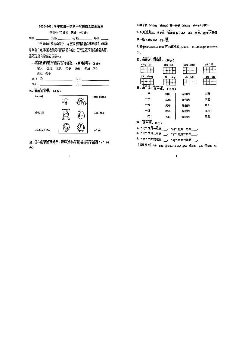 贵州省贵阳市云岩区2020-2021学年一年级上学期期末语文试卷01