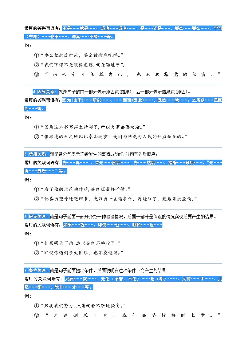 专题02.常见关联词及其作用 2023年四升五语文暑期阅读专项提升（统编版）02
