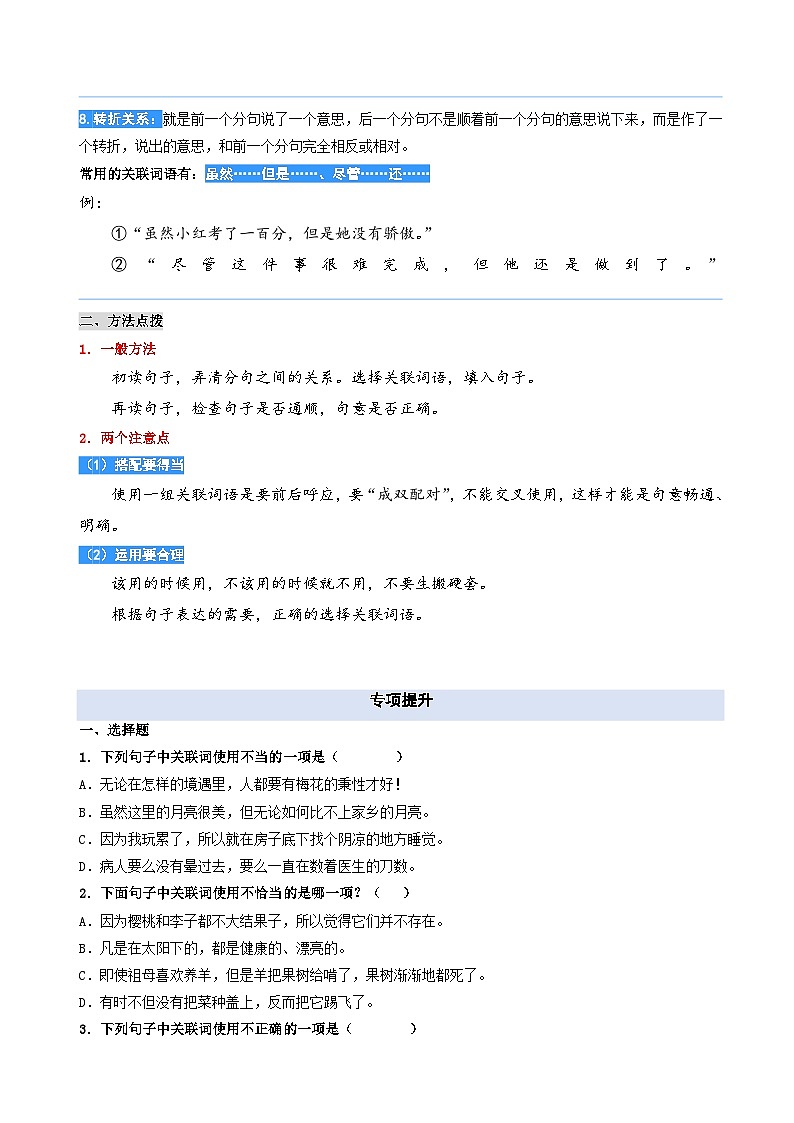 专题02.常见关联词及其作用 2023年四升五语文暑期阅读专项提升（统编版）03