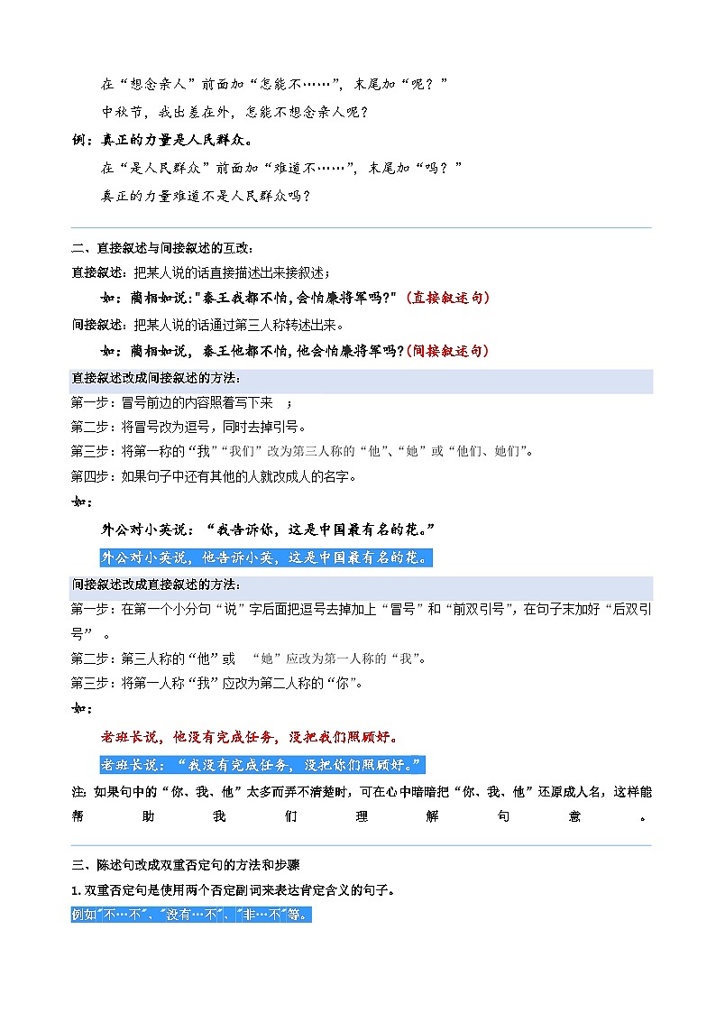 专题03.句式转换  2023年四升五语文暑期阅读专项提升（统编版）02