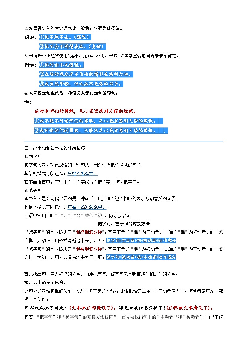 专题03.句式转换  2023年四升五语文暑期阅读专项提升（统编版）03