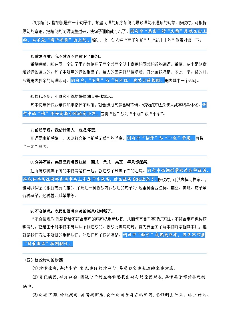专题04.修改病句   2023年四升五语文暑期阅读专项提升（统编版）02