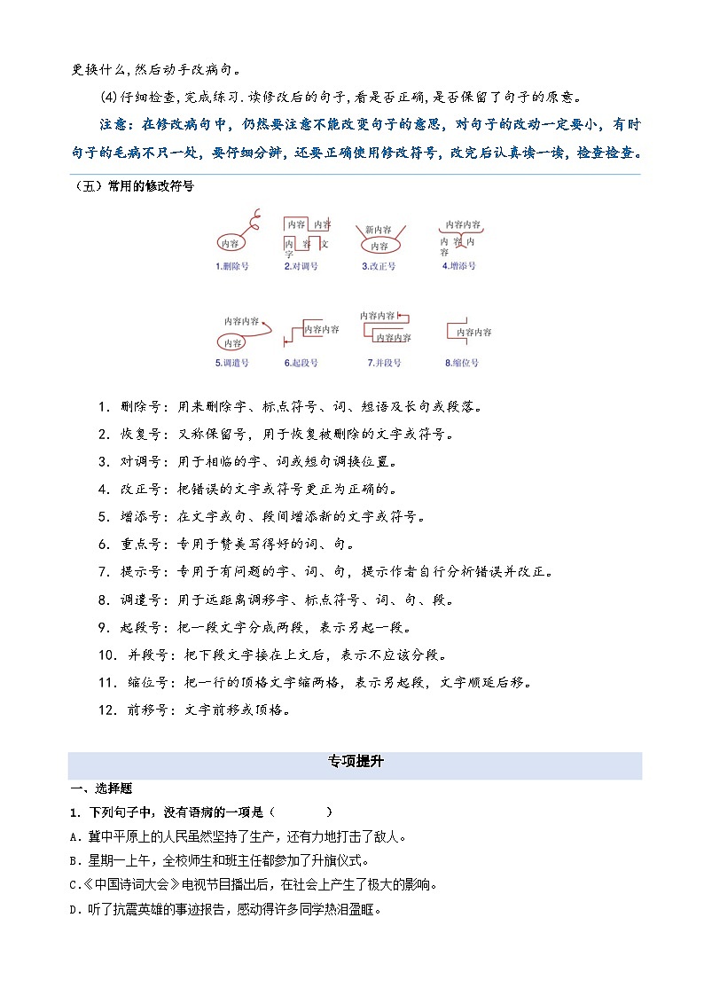 专题04.修改病句   2023年四升五语文暑期阅读专项提升（统编版）03