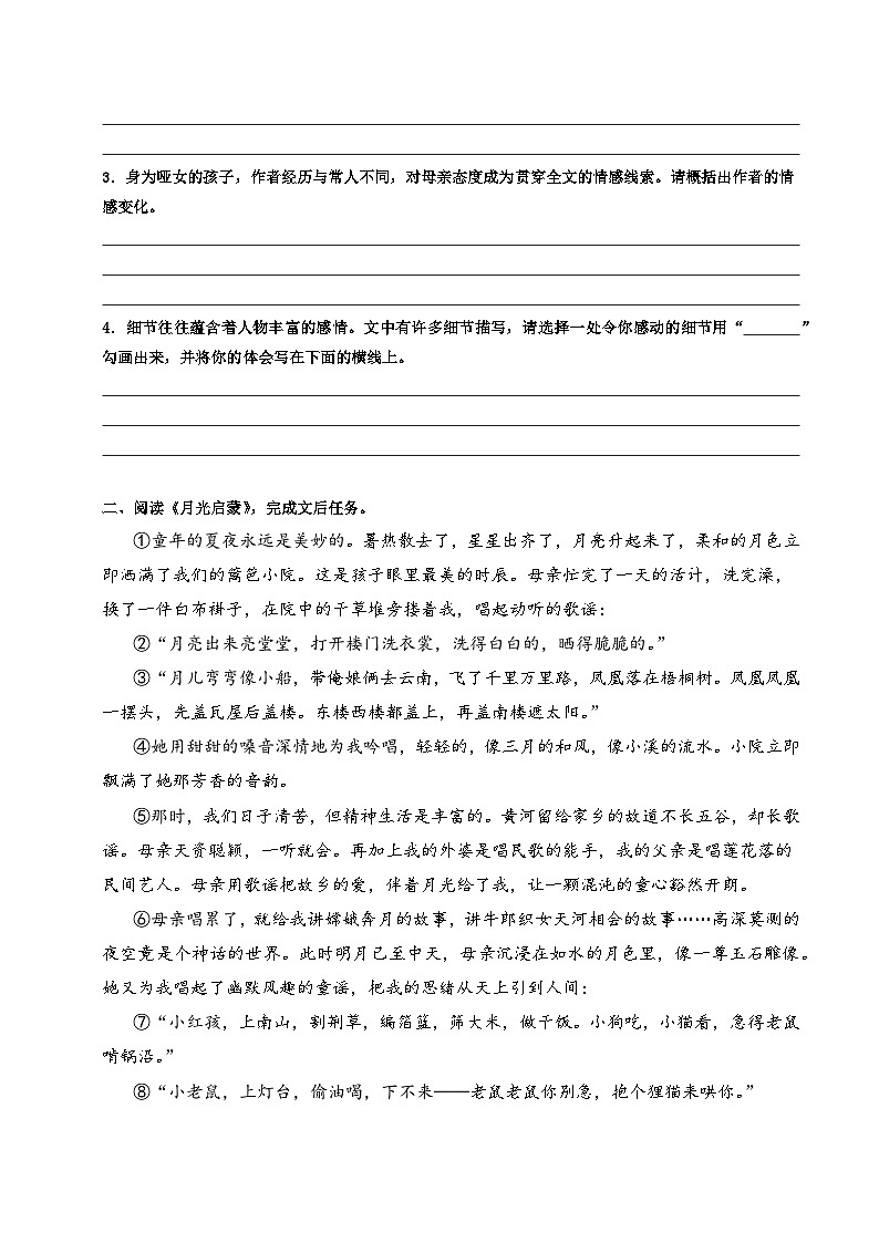 专题05. 概括段意-2023年四升五语文暑期阅读专项提升（统编版）第3页