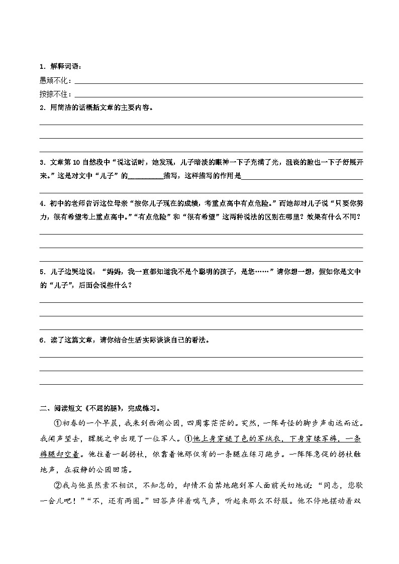 专题06.概括文章的主要内容-2023年四升五语文暑期阅读专项提升（统编版）03