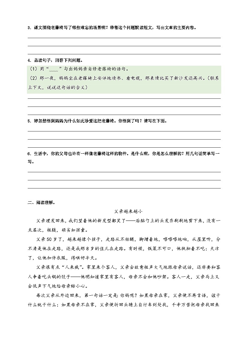 专题07.理解词语的含义  2023年四升五语文暑期阅读专项提升（统编版）03