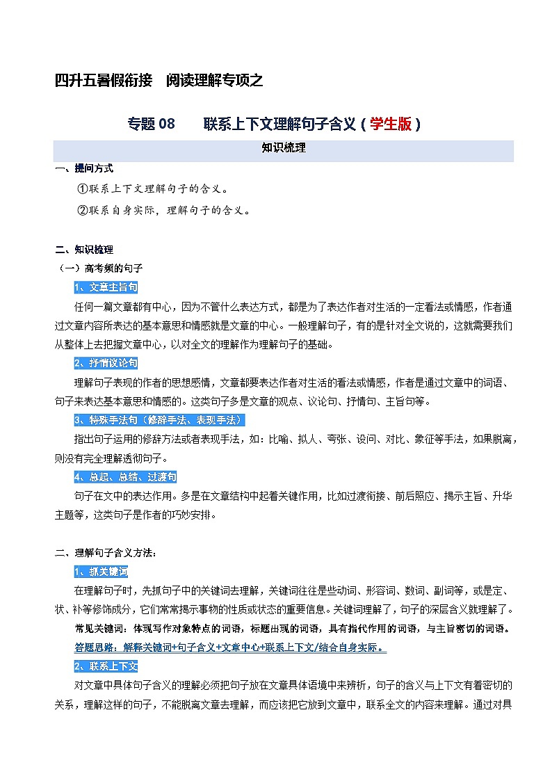 专题08.理解句子的含义-2023年四升五语文暑期阅读专项提升（统编版）01