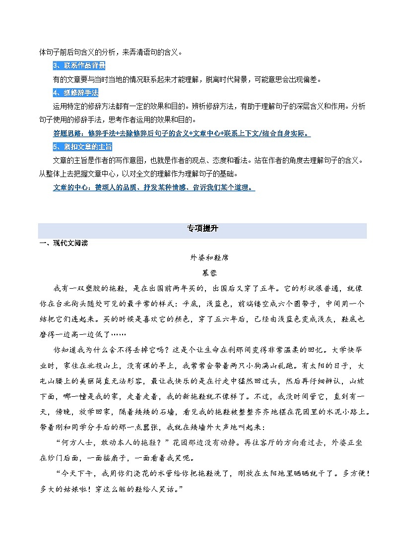 专题08.理解句子的含义-2023年四升五语文暑期阅读专项提升（统编版）02