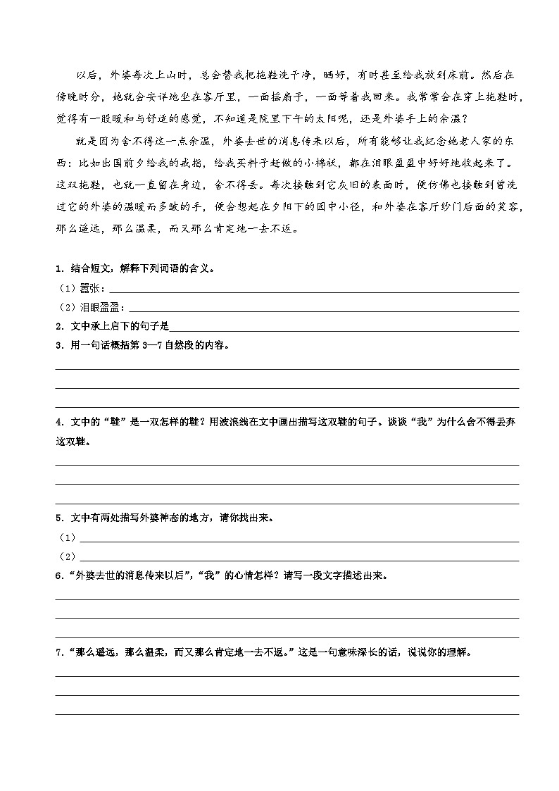 专题08.理解句子的含义-2023年四升五语文暑期阅读专项提升（统编版）03