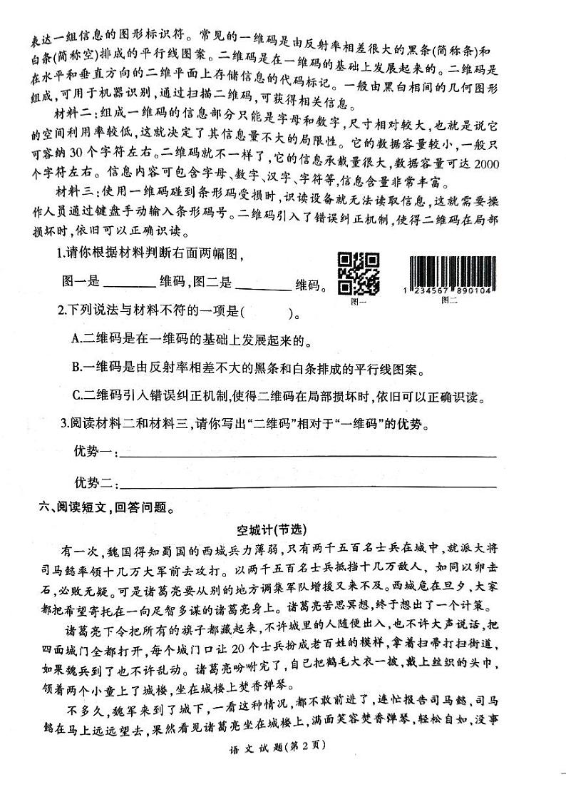2022年山东省菏泽市牡丹区小升初语文试卷02