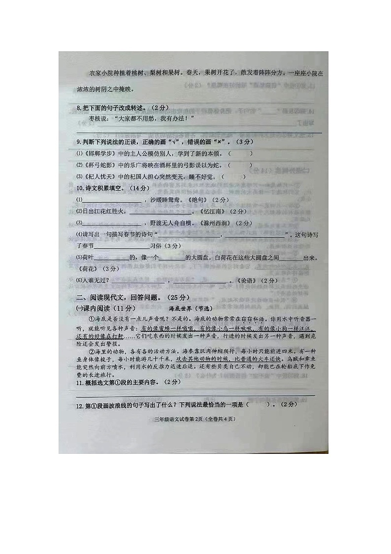 辽宁省大连市甘井子区2022-2023学年三年级下学期期末检测语文试卷02
