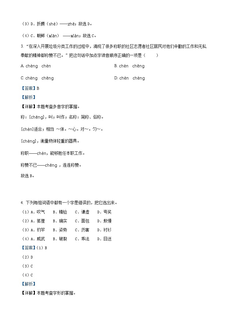 精品解析：2022-2023学年北京市朝阳区部编版三年级下册期末考试语文试卷（解析版）第2页
