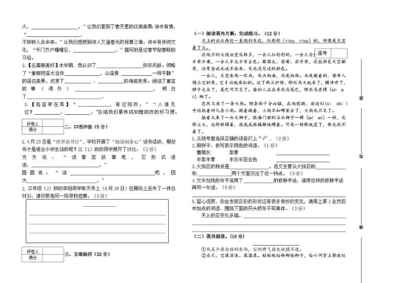 河南省三门峡市陕州区2022-2023学年三年级下学期期末教情学情诊测语文试题02