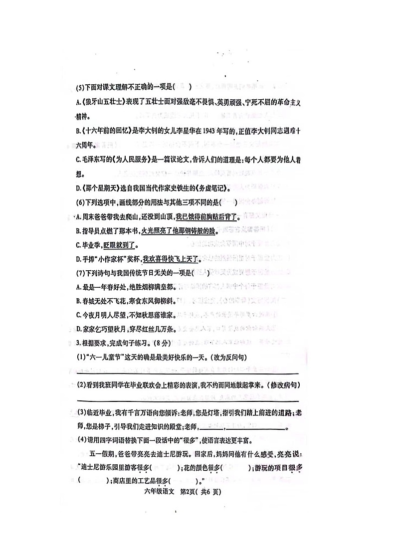 河南省南阳市邓州市2022-2023学年六年级下学期期末语文试题第2页