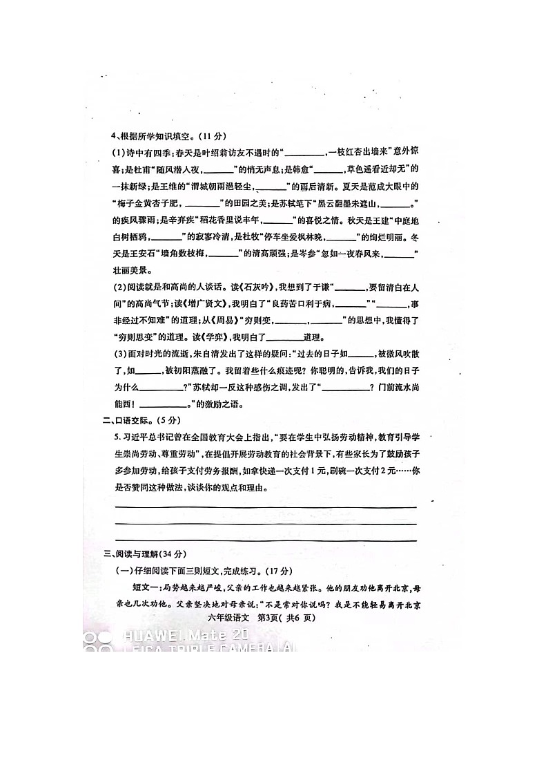 河南省南阳市邓州市2022-2023学年六年级下学期期末语文试题第3页