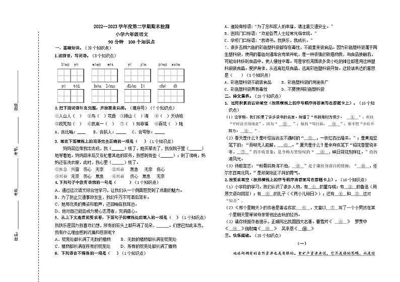山东省济宁市兖州区2022-2023学年六年级下学期期末考试语文试题01