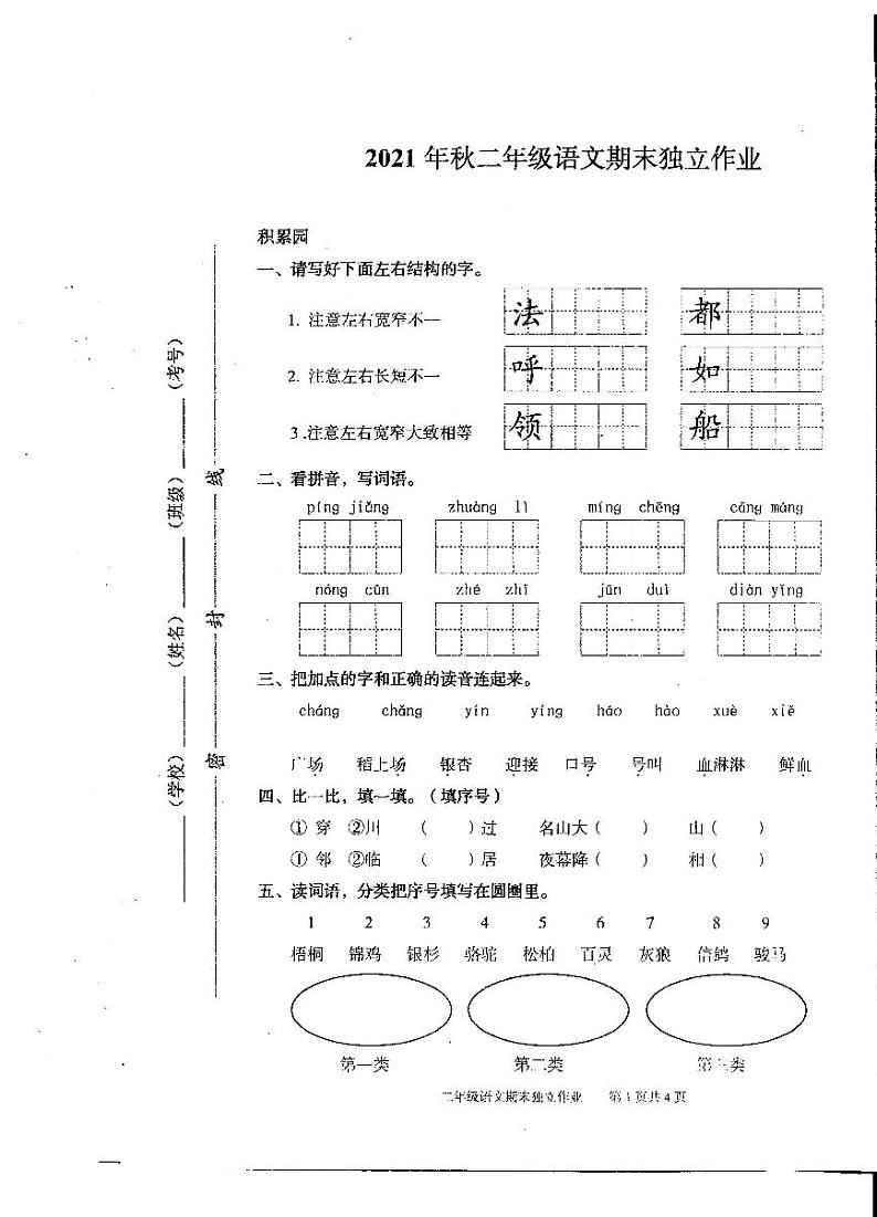 湖北省武汉市江夏区2021-2022学年二年级上学期期末调研测试语文试卷第1页