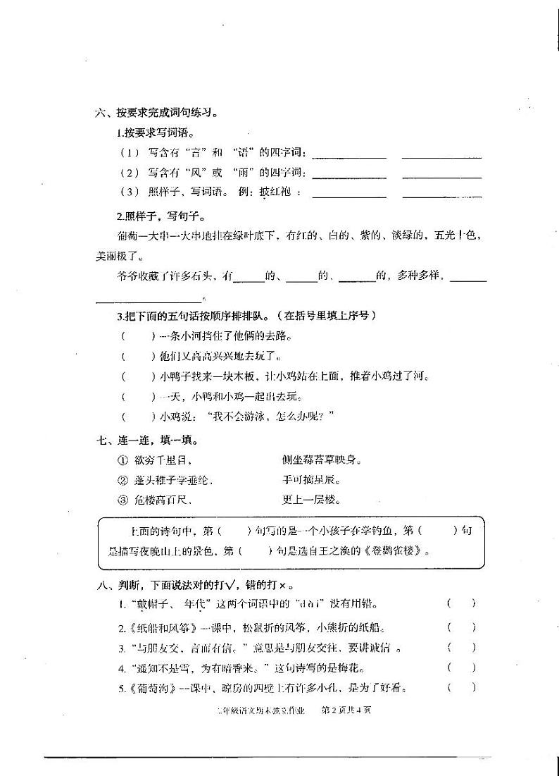 湖北省武汉市江夏区2021-2022学年二年级上学期期末调研测试语文试卷第2页