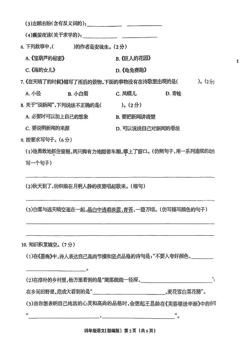 河北省张家口市张北县2022-2023学年四年级下学期期末语文试卷第2页