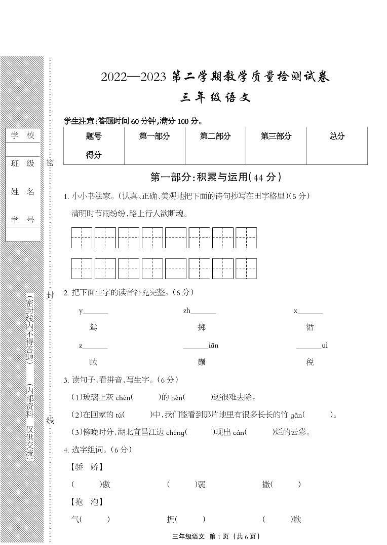 河北省衡水市景县2022-2023学年三年级下学期期末考试语文试题01