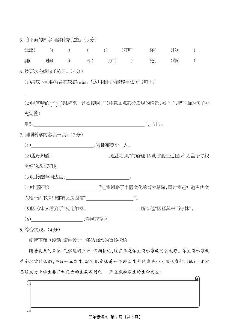 河北省衡水市景县2022-2023学年三年级下学期期末考试语文试题02