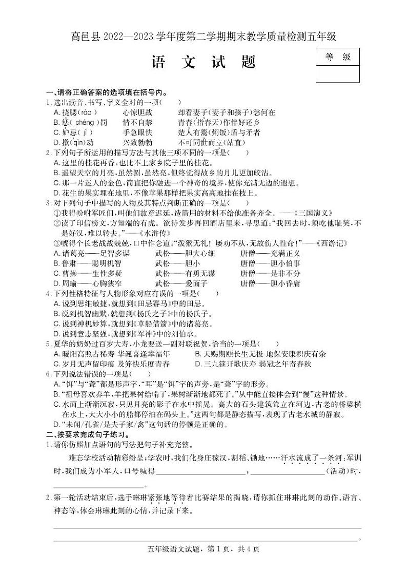 河北省石家庄市高邑县2022-2023学年五年级下学期期末考试语文试题第1页