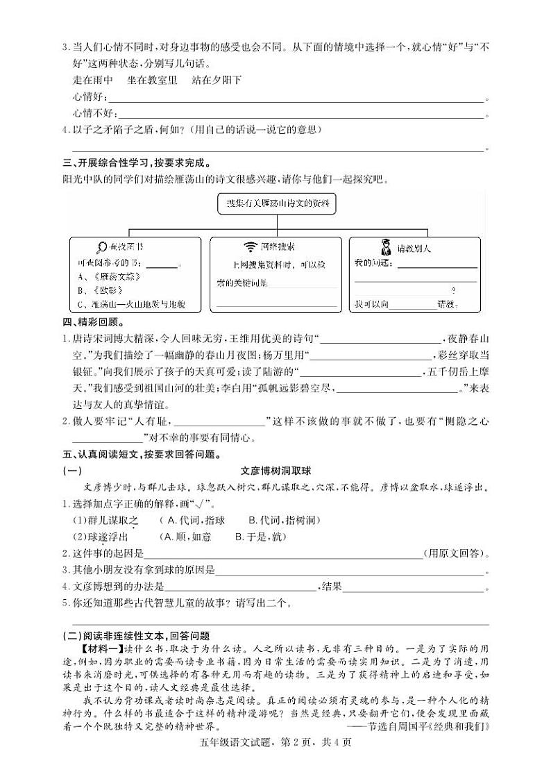 河北省石家庄市高邑县2022-2023学年五年级下学期期末考试语文试题第2页
