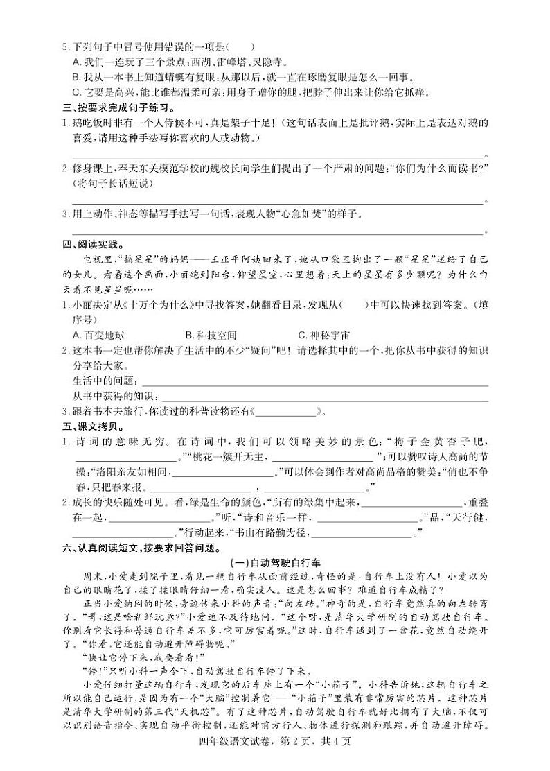 河北省石家庄市高邑县2022-2023学年四年级下学期期末考试语文试题第2页