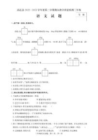 河北省石家庄市高邑县2022-2023学年三年级下学期期末考试语文试题