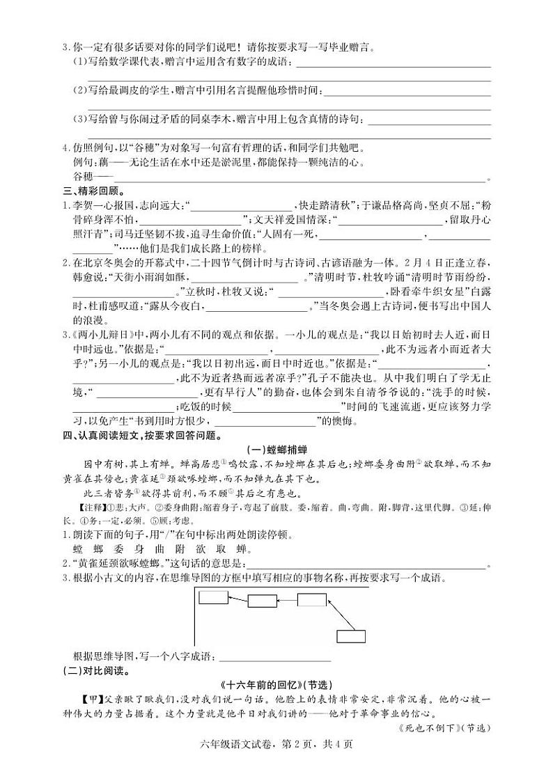 河北省石家庄市高邑县2022-2023学年六年级下学期期末考试语文试题第2页