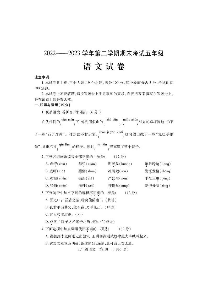 河南省洛阳市嵩县2022-2023学年五年级下学期期末考试语文试题01