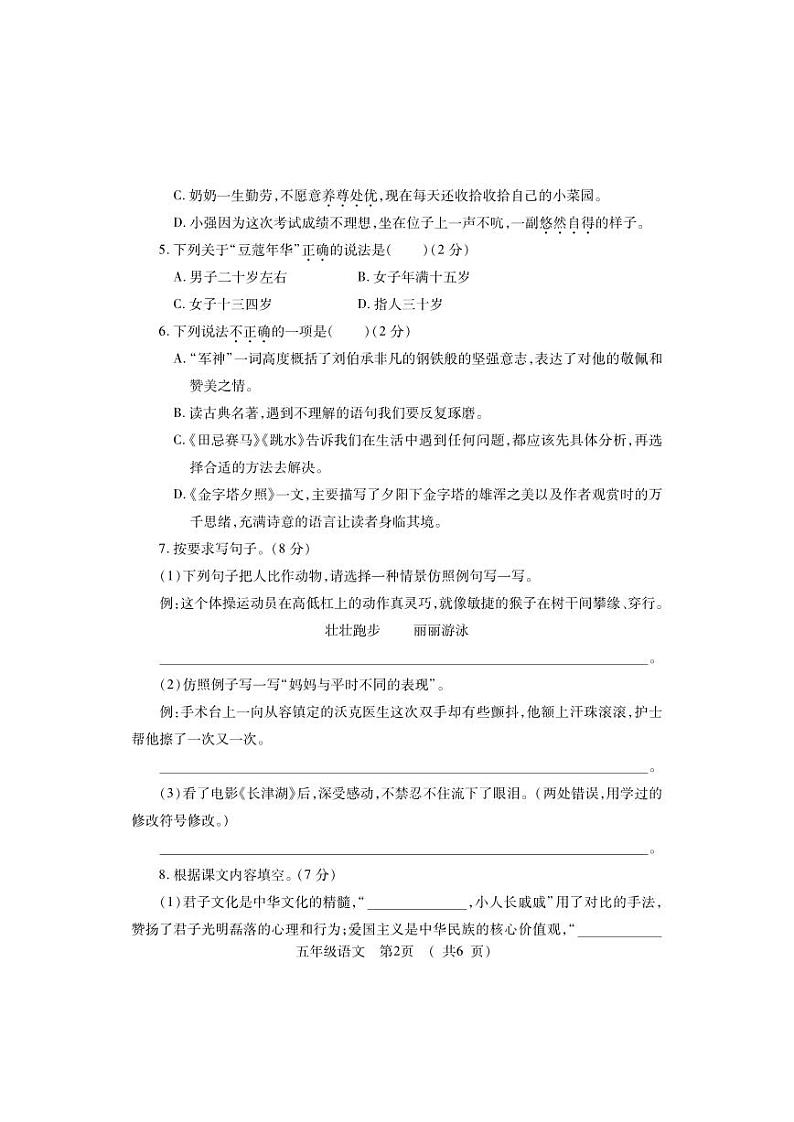 河南省洛阳市嵩县2022-2023学年五年级下学期期末考试语文试题02