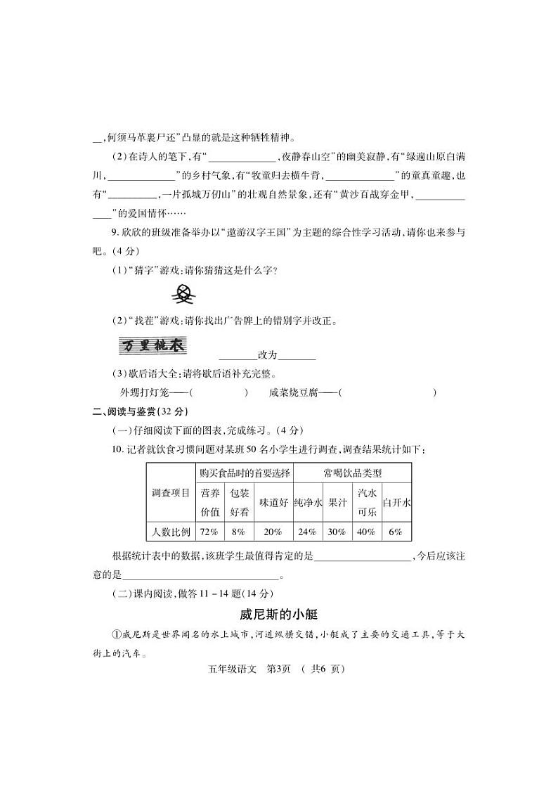 河南省洛阳市嵩县2022-2023学年五年级下学期期末考试语文试题03