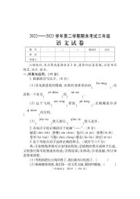 河南省洛阳市嵩县2022-2023学年三年级下学期期末考试语文试题