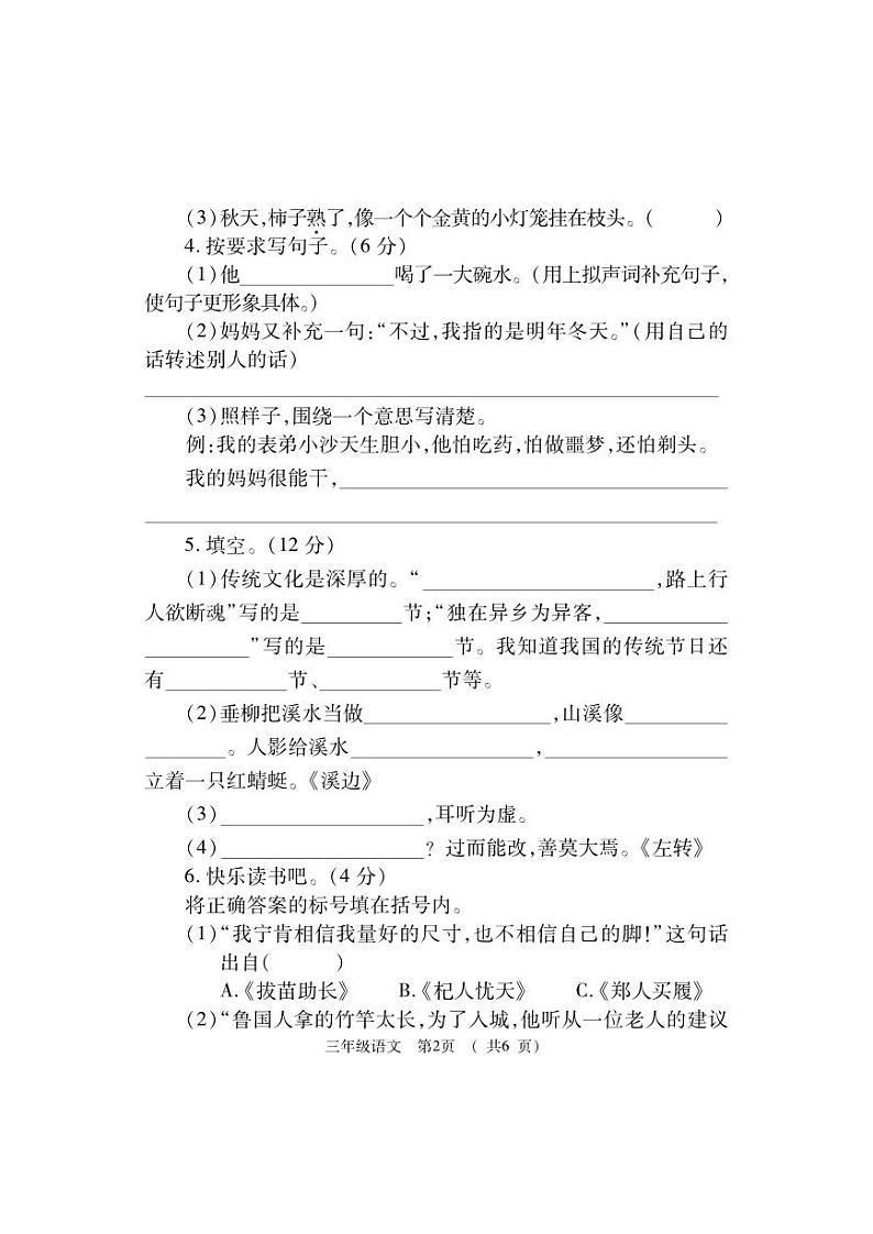 河南省洛阳市嵩县2022-2023学年三年级下学期期末考试语文试题第2页