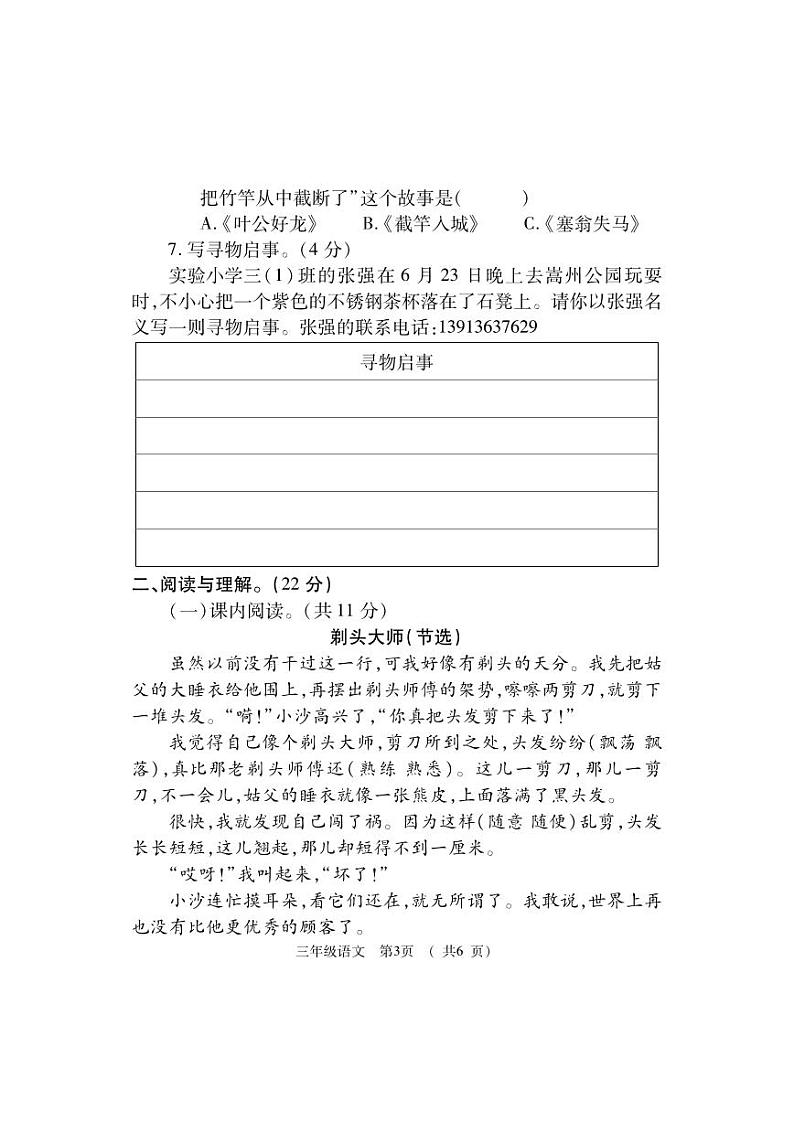河南省洛阳市嵩县2022-2023学年三年级下学期期末考试语文试题第3页