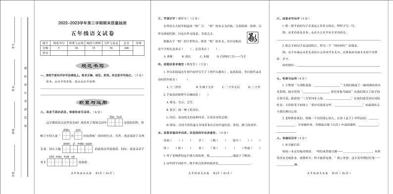 河南省安阳市殷都区2022-2023学年五年级下学期期末教学质量检测语文试题第1页